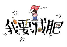 兔子上司的饲养手册
